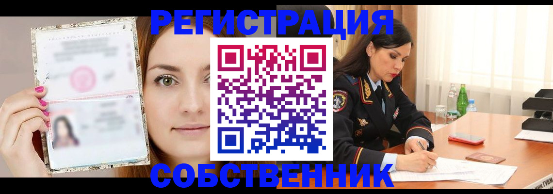 прописка для работы в Чайковском